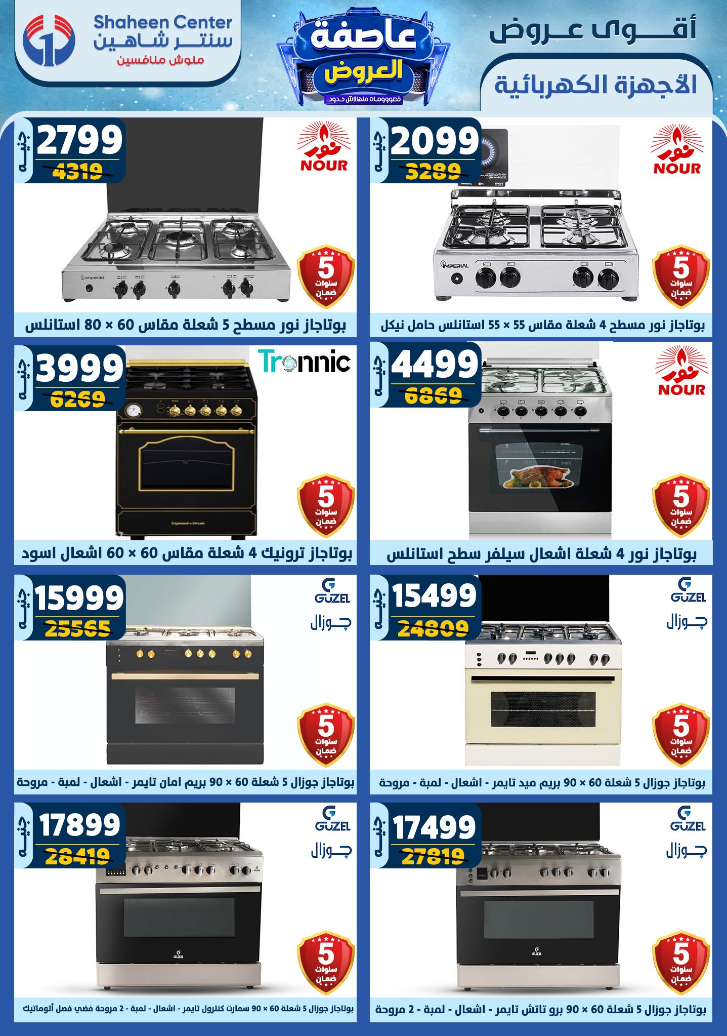 shaheen-center offers from 13feb to 19feb 2025 عروض سنتر شاهين من 13 فبراير حتى 19 فبراير 2025 صفحة رقم 135